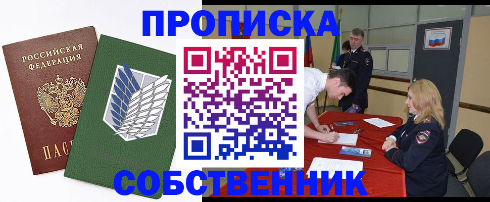 прописка в Баксане