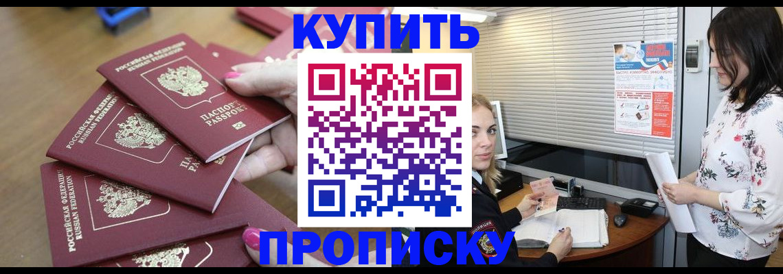 прописка от собственника в Баксане